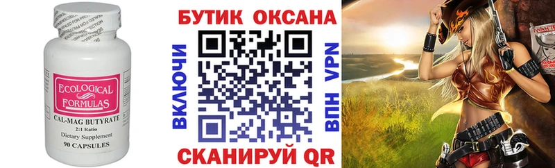 БУТИРАТ бутик  Лесозаводск 